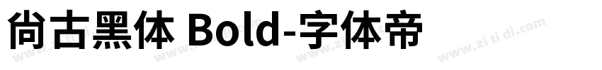 尙古黑体 Bold字体转换